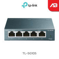 TP-Link 5-Port 10/100/1000Mbps Desktop Switch รุ่น TL-SG105