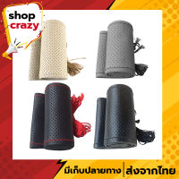 ที่หุ้มพวงมาลัยหนัง PU พร้อมเข็มด้าย DIY เปลี่ยนพวงมาลัยในรถคุณเป็นที่หุ้มหนังแบบง่ายๆ