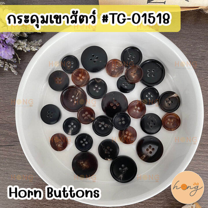 กระดุมเขาสัตว์-กระดุมเขาสัตว์แท้-horn-button-tg-01518