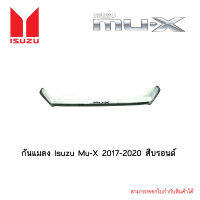 กันแมลง Isuzu Mu-X 2017-2020 สีบรอนด์ ใหญ่