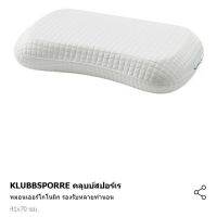 IKEA แท้ klubbsporre หมอนรองรับท่านอนได้หลายท่า หมอน