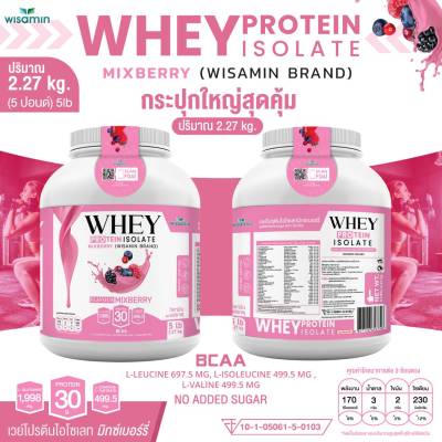 เวย์โปรตีน ไอโซเลท รสมิกซ์เบอร์รี่ (WHEY PROTEIN ISOLATE MIX BERRY) กระปุกใหญ่ ขนาด 5 ปอนด์ 5 lb เวย์โปรตีนชงดื่ม จำนวน 1 กระปุก ปริมาณ 2.27 kg. ทานได้ 50 ครั้ง