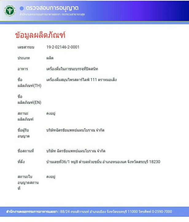 เครื่องดื่มสมุนไพรสตาร์ไลฟ์-111-กล่องเหลือง-ตราหมอเส็ง