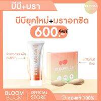 ส่งฟรี!! BB Cream GLASS&amp;GLOW 1 +บราอกชิด1 BLOOMBOOM