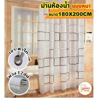 จัดโปร (พร้อมส่ง)ม่านห้องน้ำ ม่านกันน้ำ PEVA Shower curtain ขนาด 180x200 cm ลดราคา ม่านกั้นอาบน้ำ ห้องน้ำ ม่าน ฉากอาบน้ำ