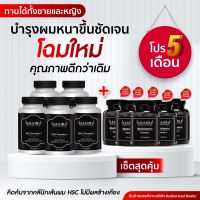 ?เซ็ตสุดคุ้ม 5 เดือน ?สูตรใหม่ ทานได้ทั้งหญิง และ ชาย HAIR SOLUTION CLINIC วิตามินกระตุ้นบำรุงเส้นผมสำหรับผู้มีปัญหาผมบาง ผมร่วง