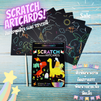 กระดาษขูดสีรุ้ง งานศิลปะ ขูดสี ระบายสี Scratch Artcards กิจกรรมเด็ก พัฒนา กล้ามเนื้อ มัดเล็ก
