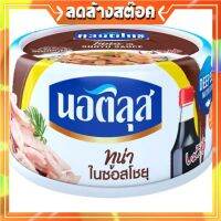 สินค้าขายดี!! นอติลุส ทูน่าในซอสโชยุ 165กรัม Nautilus tuna in shoyu sauce 165 grams