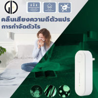 GIU™ เครื่องไล่ยุง อัลตร้าโซนิค ไล่สัตว์รบกวน ไล่ ไร、หนู、แมลงสาป、แมลงวัน、แมงมุม、มด、ฯลฯ ครอบคลุมพื้นที่ 150 ตรม.อัตราการกำจัดไร 99% ไร้กลิ่นไร้ควัน ปลอดภัยไร้สารเคมี（โคมไฟกันยุง、เครื่องไล่หนู、เครื่องไล่แมลง、ดักยุง）Mosquito Killer