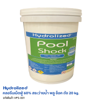 คลอรีนเม็ดฟู่ 60% สระว่ายน้ำ พลู ช็อค ถัง 20 kg Hydrolized Pool Shock (Tablet) ใช้คู่กับทุ่น