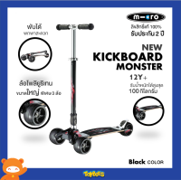 Micro -  Kickboard Monster Scooter 3 ล้อใหญ่พิเศษ ลิขสิทธิ์แท้ 100%