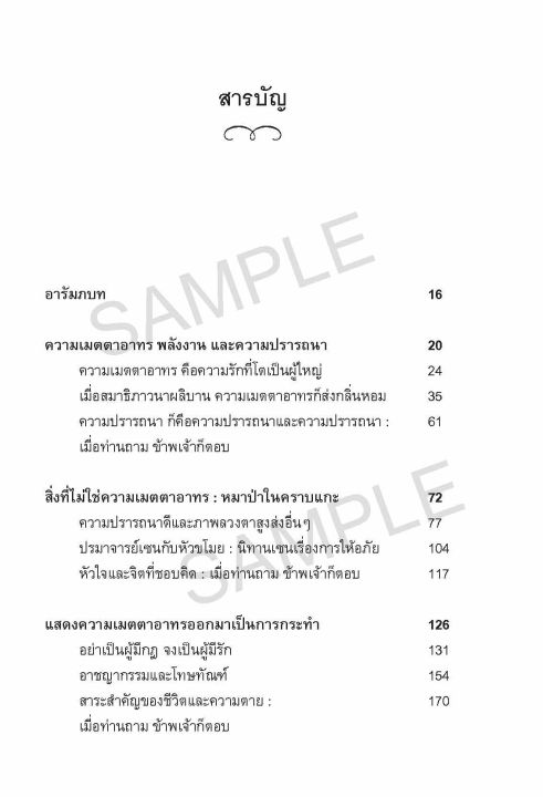 freemindbook-หนังสือ-เมตตาอาทร-กลิ่นหอมยามรักผลิบาน-compassion-หนังสือมีตำหนิเล็กน้อย