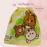 ChuPolar กระโจมอกอาบน้ำ XL ลาย Rilakkuma RK-2201 สินค้าลิขสิทธิ์แท้ 100% เกรดพรีเมี่ยม ลายสกรีนสวย ซานริโอ้ คุโรมิ Sanrio ผ้าเช็ดผม Towel ของแท้ 100%