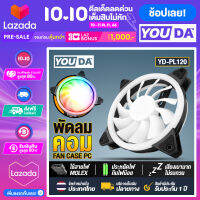 YOUDA พัดลมคอมพิวเตอร์ LED RGB 12CM DC 12V YD-PL120 พัดลมระบายความร้อน แบบซิงโครนัสแบบมัลติฟังก์ชั่น แหวนสำหรับคอมพิวเตอร์เมนบอร์ดคูลเลอร์น้ำหม้อน้ำเย็น LED Cooling Fan 120mm 4PIN/3PIN Silent Quiet Fan Cooler Radiator For PC Computer Case 11 Blades Fan