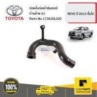 TOYOTA #173620L020 ท่อแป๊บต่อเข้าอินเตอร์ ด้านซ้าย (L)  HILUX-REVO ปี 2015-ขึ้นไป ของแท้ เบิกศูนย์