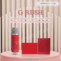 น้ำหอม GUCCI RUSH ขนาด 35ml ราคา 39 บาท ราคาถูก / ส่ง