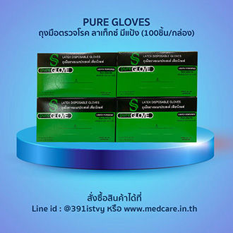 ถุงมือยางมีแป้ง เพียวโกลฟ PureGlove Latex Powdered (50 คู่/กล่อง)