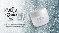 BRIGHTENING CREAM ผลิตภัณฑ์ครีมบำรุงผิวหน้าสูตรเข้มข้น เนื้อบางเบา ซึมเข้าสู่ผิวได้ง่าย ช่วยลดเลือนฝ้า กระ จุดด่างดำ