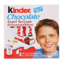 Kinder คินเดอร์ ช็อกโกแลตนม สอดไส้ครีมนม 50 กรัม