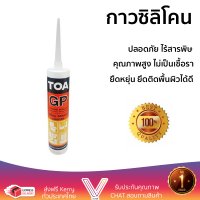 ราคาพิเศษ ซิลิโคน  ซิลิโคนชนิดมีกรด TOA 280 มล. สีใส คุณภาพสูง ยึดติดแน่น ไม่เป็นเชื้อรา Silicone Sealant จัดส่งฟรี