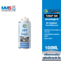 [eService] TUNAP airconlogic® 589 น้ำยาฆ่าเชื้อในอากาศ 100 มล.