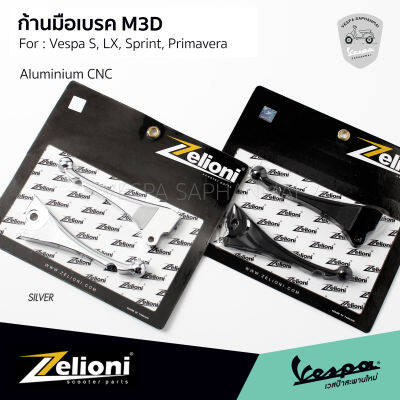 Zelioni ก้านมือเบรค มือเบรค M3D ก้านสั้น งานอลูมิเนียม CNC สำหรับ เวสป้า Sprint, Primavera, S, LX รับประกันของแท้ 100%