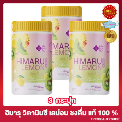[3 กระปุก] ฮิมารุ เลม่อน วิตามินซี Himaru Lemon วิตซี เลม่อน ผิวสวย [50 กรัม/กระปุก]