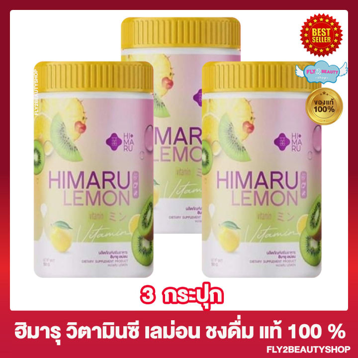 3-กระปุก-ฮิมารุ-เลม่อน-วิตามินซี-himaru-lemon-วิตซี-เลม่อน-ผิวสวย-50-กรัม-กระปุก