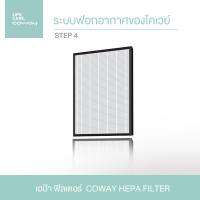 (1 ชิ้น) Coway Hepa Filter ไส้กรองอากาศชั้นที่ 4 เฮป้า ฟิลเตอร์ รุ่น AP-1516D Strom