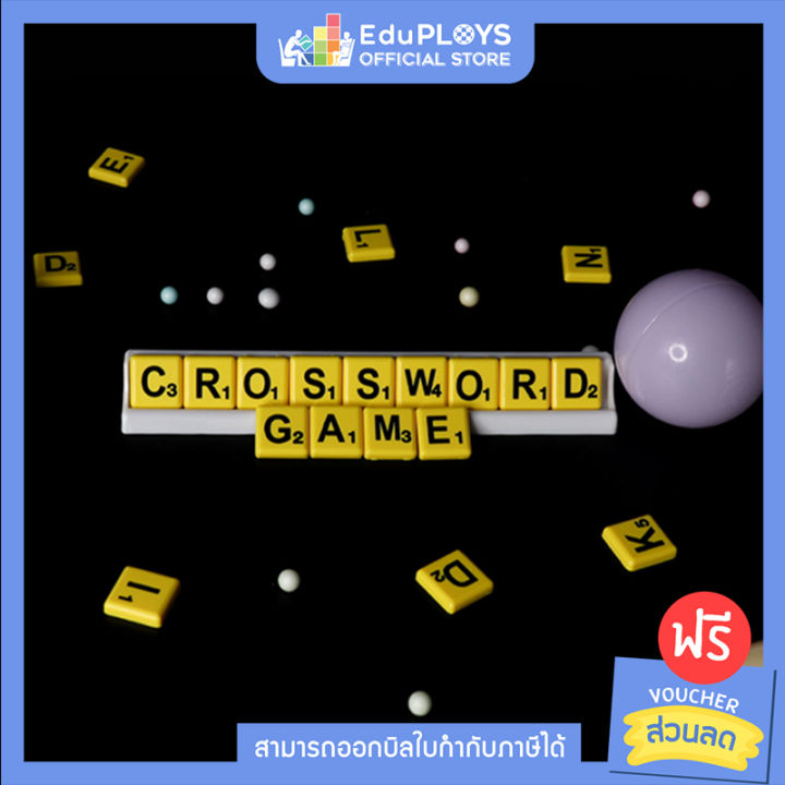 Crossword Game ครอสเวิร์ดเกม เบี้ยหนา รุ่นทั่วไป (มัธยม) สีเหลือง By  Eduploys | Max Ploys (เกมครอสเวิร์ด เกมภาษาอังกฤษ เกมคำศัพท์ เกมเสริมทักษะ)  | Lazada.Co.Th