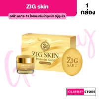 ZIG Skin Premium Gold ZIG Subu คู่หูดูโอ้ บำรุงผิวหน้า ตัวช่วยลด ฝ้า กระ ด่างดำ 1กล่อง ครีม+สบู่