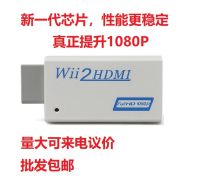 wii เลี้ยว hdmi 1080P ตัวแปลง HD WII2HDMI wii to hdmi เอาต์พุต HD อะแดปเตอร์