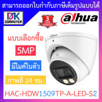 DAHUA กล้องวงจรปิด 5MP ภาพสี 24 ชม. มีไมค์ในตัว รุ่น HAC-HDW1509TP-A-LED-S2 BY DKCOMPUTER