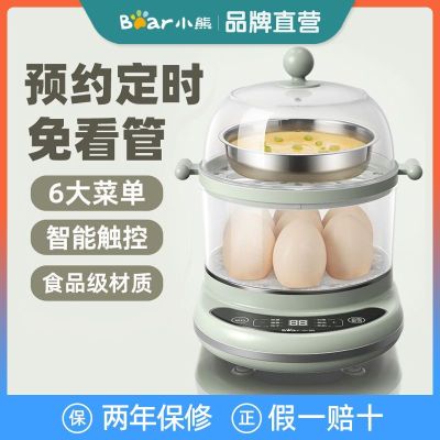 Bear Egg Boiler Smart Appointment Timing Automatic Power Off Household Double-layer Mini Egg Custard Egg Steamer อาหารเช้า Artifact