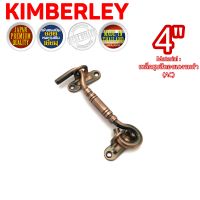 ขอสับหน้าต่าง ประตู ขอสับเหล็กกลึงลายชุบทองแดงรมดำ (JAPAN QUALITY) KIMBERLEY NO.7700-4” AC