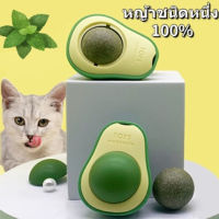 【x-cherub】COD ของเล่นแมว เครื่อง Catnip Catnip Cat Ball อะโวคาโด เลียหอย