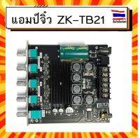 แอมป์จิ๋ว ZK-TB21 Wuzhi Audio + APP(แท้) 50Wx2 + Sup 100W มี AUX &amp; บลูทูธ 5.0 มีปรีแอมป์ในตัว สำหรับงาน DIY AMP