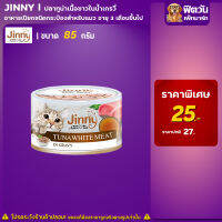 Jinny- ปลาทูน่าเนื้อขาวในน้ำเกรวี่ 85 ก.