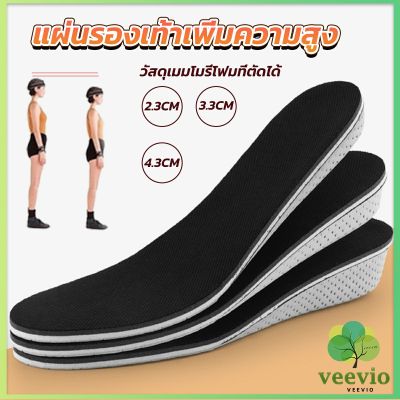 Veevio แผ่นรองเท้าเพิ่มความสูง แผ่นเสริมส้น แบบเต็มเท้า ใช้ได้ทั้งชายและหญิง heightening insole