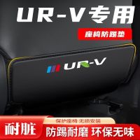 【ขาย】เหมาะสำหรับเบาะนั่งฮอนด้า UR-V ปลอกสายนิรภัยรถป้องกันแผ่นเตะแถวหลังอุปกรณ์ตกแต่งรถป้องกัน