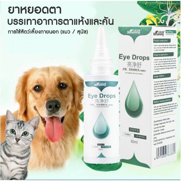 ยาหยอดตาแมวอักเสบ ยาหยอดตาสัตว์เลี้ยง ยาหยอดตาสุนัข ยาหยอดตาแมว น้ำยาเช็ดคราบน้ำตาแมว Cat and Dog Eye Drops ลบรอยฉีกขาด ลบคราบสกปรก ทำความสะอาดตา สามารถใช้เพื่อบรรเทาอาการในสัตว์ฯลฯ ยาหยอดตา แมว ยาป้ายตาอักเสบ น้ำยาหยอดหูแมว ยารักษาตาสุนัข
