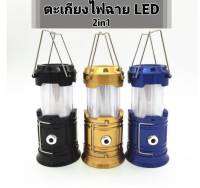 ตะเกียง ไฟฉาย ไฟตะเกียงแค้มปิ้ง ไฟฉายLED ตะเกียงพร้อมไฟฉาย2in1 ตะเกียงพกพา Camping Lantern ไฟ2สี แบบใส่ถ่าน JH5888 คละสี