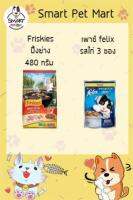 Friskies รสปิ้งย่าง 480 กรัม + Felix ไก่ 3 ซอง