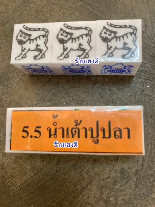 ลุกเต๋า-น้ำเต้า-ปู-ปลา-วัดดวง-5-หุนครึ่ง-ขนาดลุก-1-8-เซนติเมตร