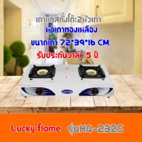 เตาแก๊สLuckyFlame รุ่น HQ-232s  HQ232s  สเตนเลสทั้งตัว+หัวเตาทองเหลืองไฟแรง ประกันระบบจุด5ปี สินค้าพร้อมจัดส่ง