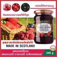 แยม ทาขนมปัง MACKAYS SCOTTISH THREE BERRY PRESERVE แยมรสรวม สตรอเบอร์รี่ ราสเบอร์รี่ แบล็คเคอร์แรนท์ ตราแม็คเคย์ แยมผลไม้แท้ จากสก็อตแลนด์