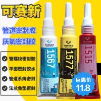 Can race new 1567 1577 pipe thread sealant 1515 1510 1518 anaerobic glue plane sealant glue