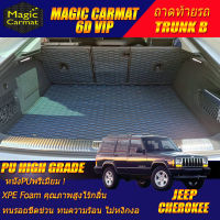 Jeep Cherokee 1994-2003 Trunk B (เฉพาะถาดทายรถแบบ B) ถาดท้ายรถ Jeep Cherokee 1994 1995 1996 1997 1998 1999 2000 2001 2002 2003 พรม6D VIP High Grade Magic Carmat