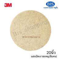 แผ่นขัดพื้น3M แผ่นปัดเงาขนหมูสีแทน3M Natural Blend Tan Pad 3500(ราคาแผ่นละ490บ.)