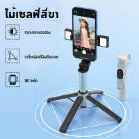 ไม้เซลฟี่ ไม้เซลฟี่หมุน360 ไม้ถ่ายเซลฟี่ รีโมทบลูทูธ 3IN1 ไร้สาย แบบพกพาสะดว#A-054